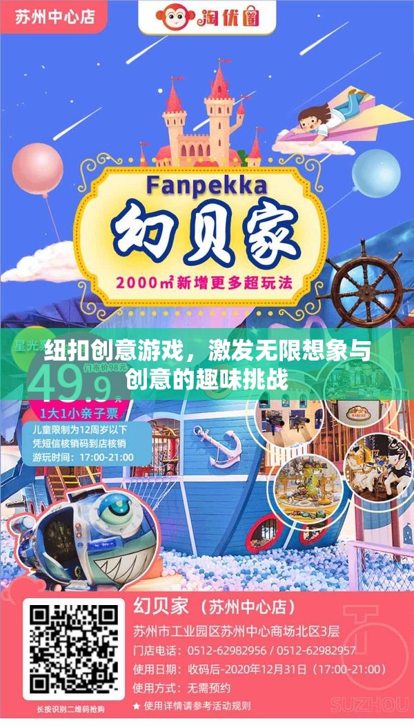 紐扣創(chuàng)意游戲，激發(fā)無限想象與創(chuàng)意的趣味挑戰(zhàn)  第2張