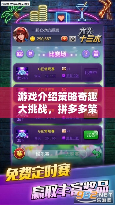 智慧與運(yùn)氣的碰撞，拼多多策略版策略奇趣大挑戰(zhàn)  第2張