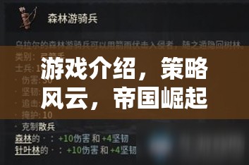 重塑歷史版圖的網(wǎng)頁(yè)策略巨作，策略風(fēng)云，帝國(guó)崛起  第2張