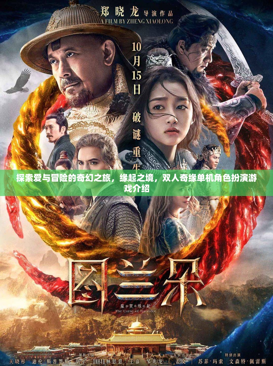 緣起之境，雙人奇緣——探索愛與冒險(xiǎn)的奇幻單機(jī)角色扮演之旅