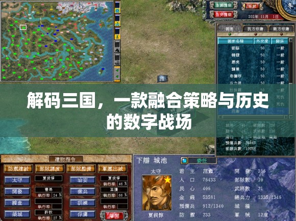 解碼三國，策略與歷史的數(shù)字戰(zhàn)場  第2張