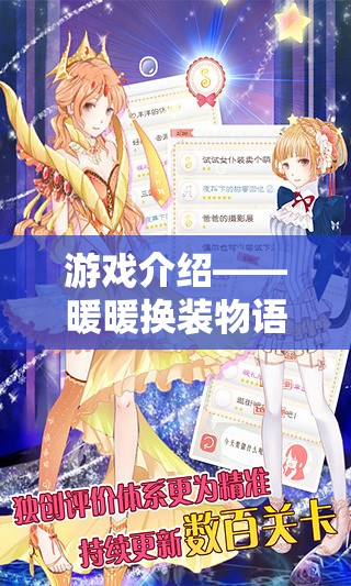 暖暖換裝物語，夢幻角色扮演的時尚之旅