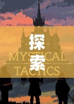 織夢者之裳，探索奇幻世界的角色扮演服裝深度解析  第3張