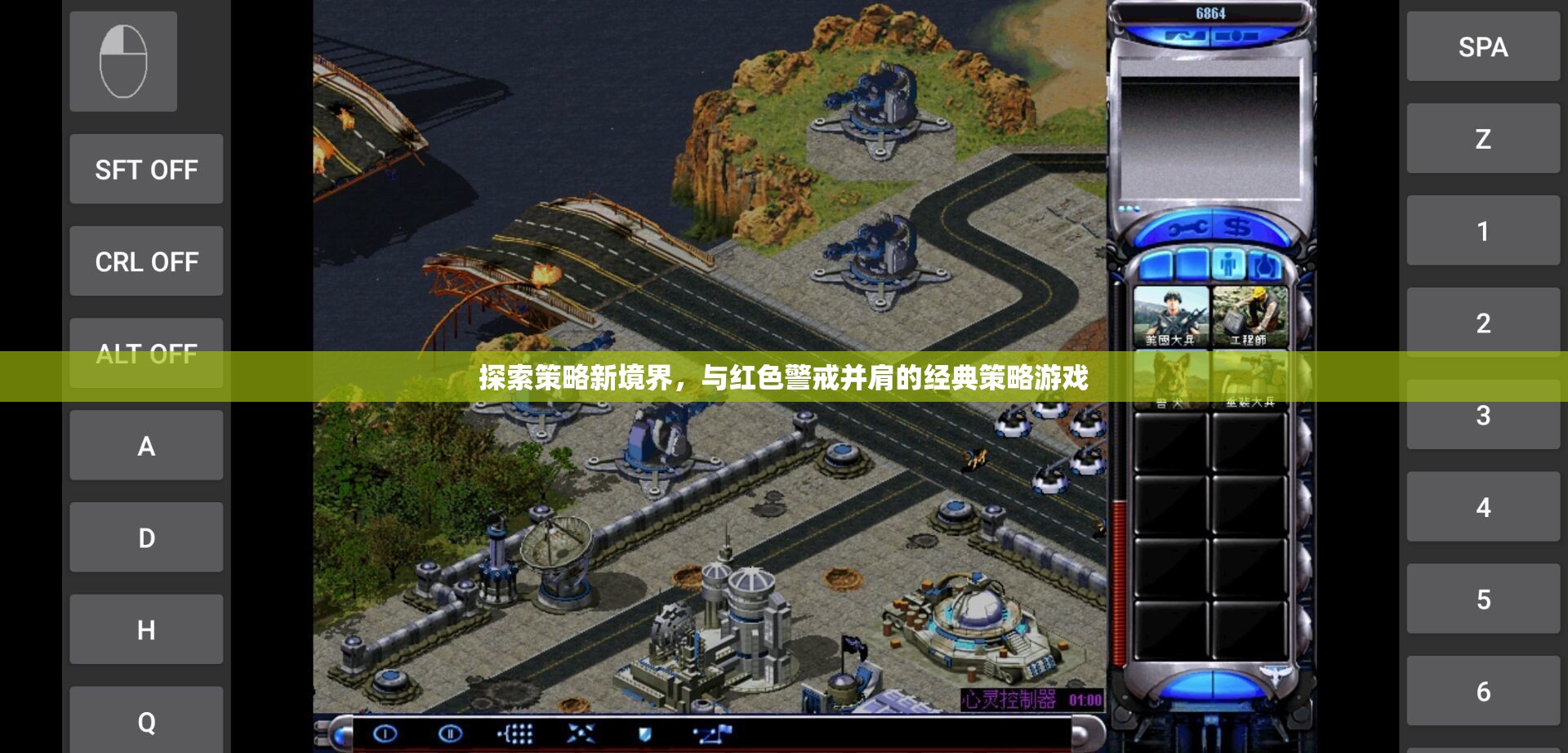 紅色警戒，探索策略新境界