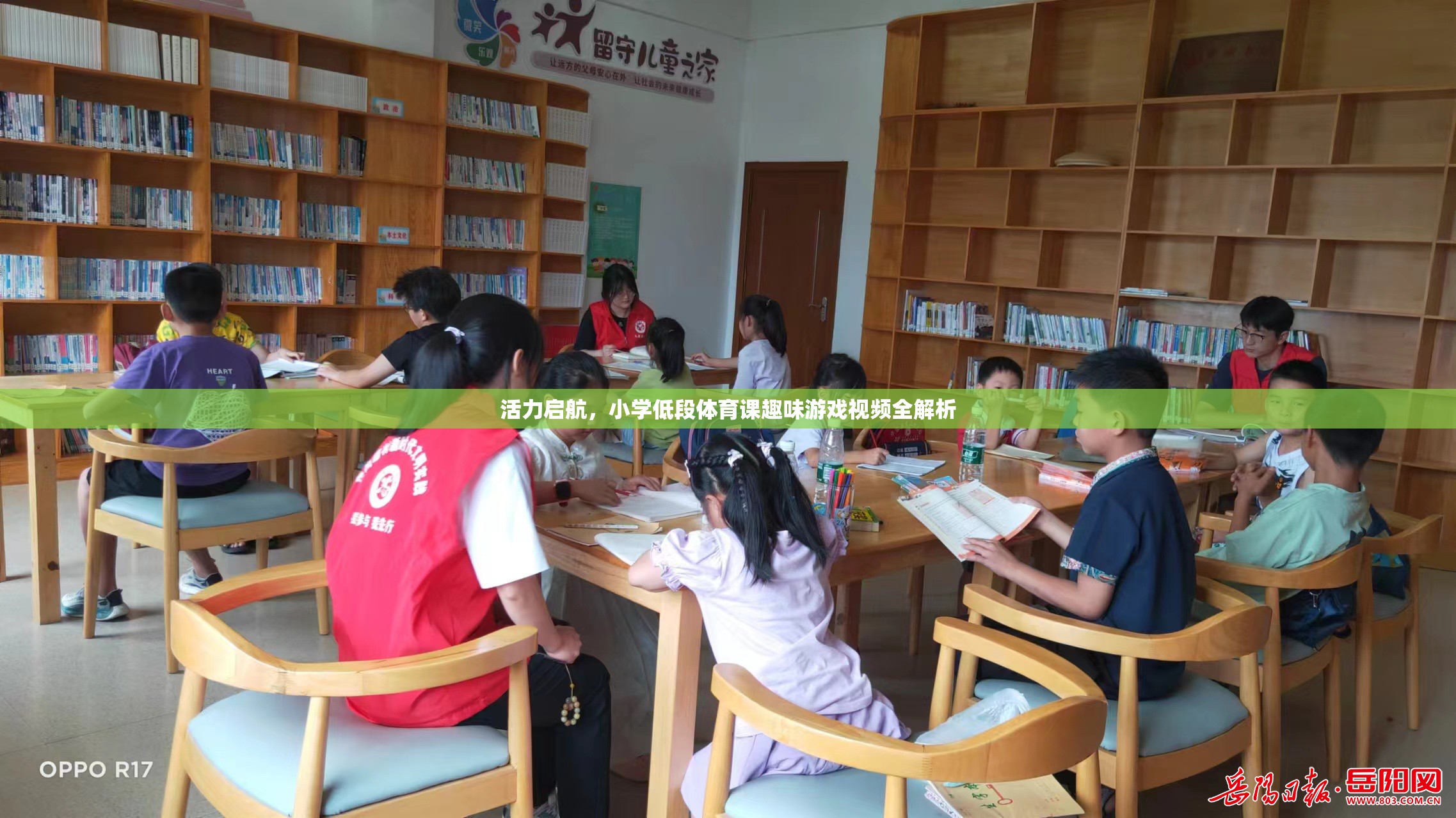 活力啟航，小學(xué)低段體育課趣味游戲視頻全解析