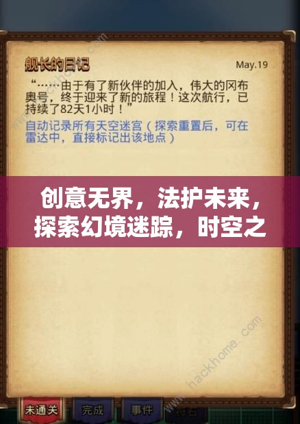 創(chuàng)意與法律的交響，時空之鑰的專利與著作權(quán)申請?zhí)剿髦? 第3張