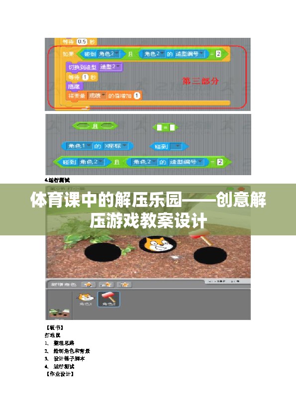 體育課中的解壓樂園，創(chuàng)意解壓游戲教案設(shè)計(jì)