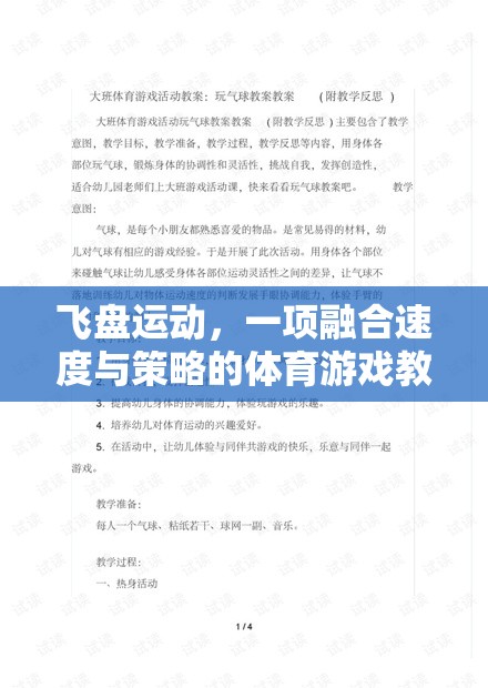 飛盤運動，速度與策略并重的體育游戲教案及教學(xué)反思