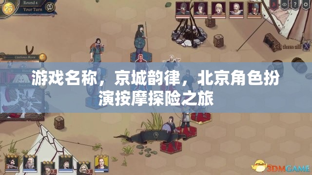 京城韻律，北京角色扮演按摩探險之旅  第3張