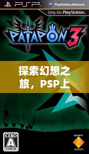 PSP經典幻想之旅，角色扮演游戲網名精選集