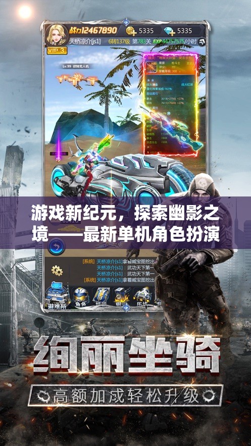 探索幽影之境，最新單機(jī)角色扮演游戲深度解析