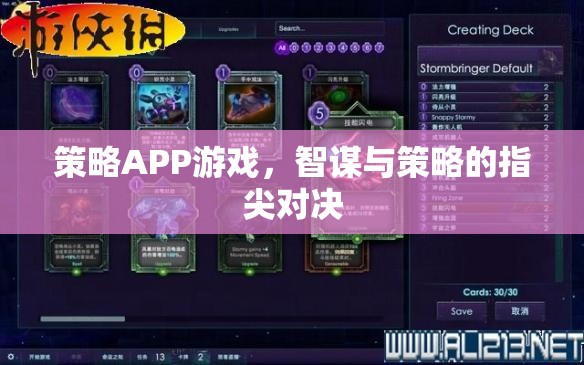 智謀與策略的指尖對(duì)決，探索策略APP游戲的魅力