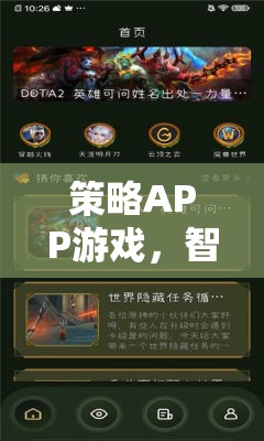 智謀與策略的指尖對(duì)決，探索策略APP游戲的魅力