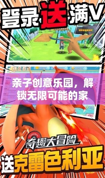 親子創(chuàng)意樂園，解鎖家庭奇趣大冒險的無限可能