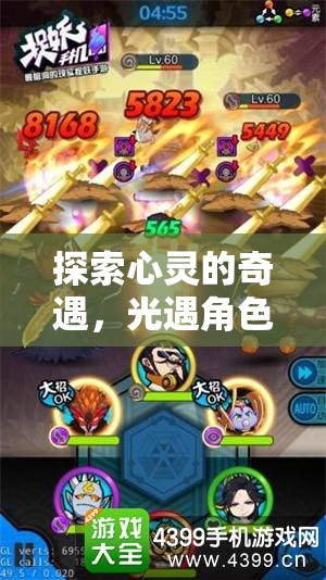 光遇，探索心靈的夢(mèng)幻角色扮演之旅