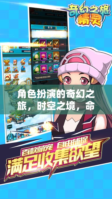 時空之境，角色扮演的奇幻命運交響之旅