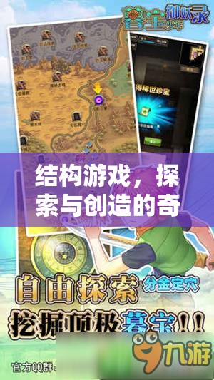 結(jié)構(gòu)游戲，探索與創(chuàng)造的奇妙之旅——深度解析其支持策略