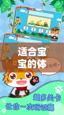寶寶樂動(dòng)，體育音樂游戲，讓快樂旋律與活力動(dòng)感同行