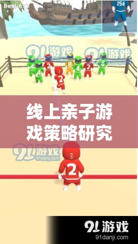 數(shù)字時(shí)代下的親子互動(dòng)，線上游戲策略的溫馨橋梁構(gòu)建
