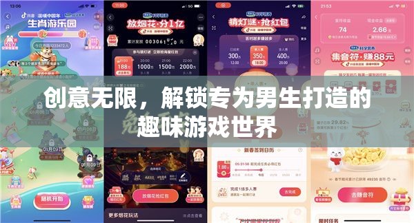 解鎖男生專屬的趣味游戲世界，創(chuàng)意無限的游戲新體驗