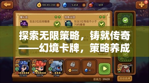 幻境卡牌，探索無(wú)限策略，鑄就傳奇之旅