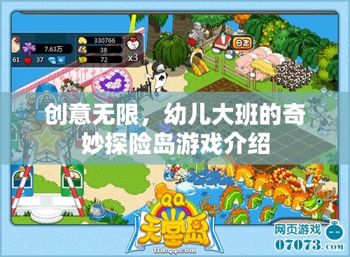 創(chuàng)意無限，幼兒大班奇妙探險島游戲揭秘