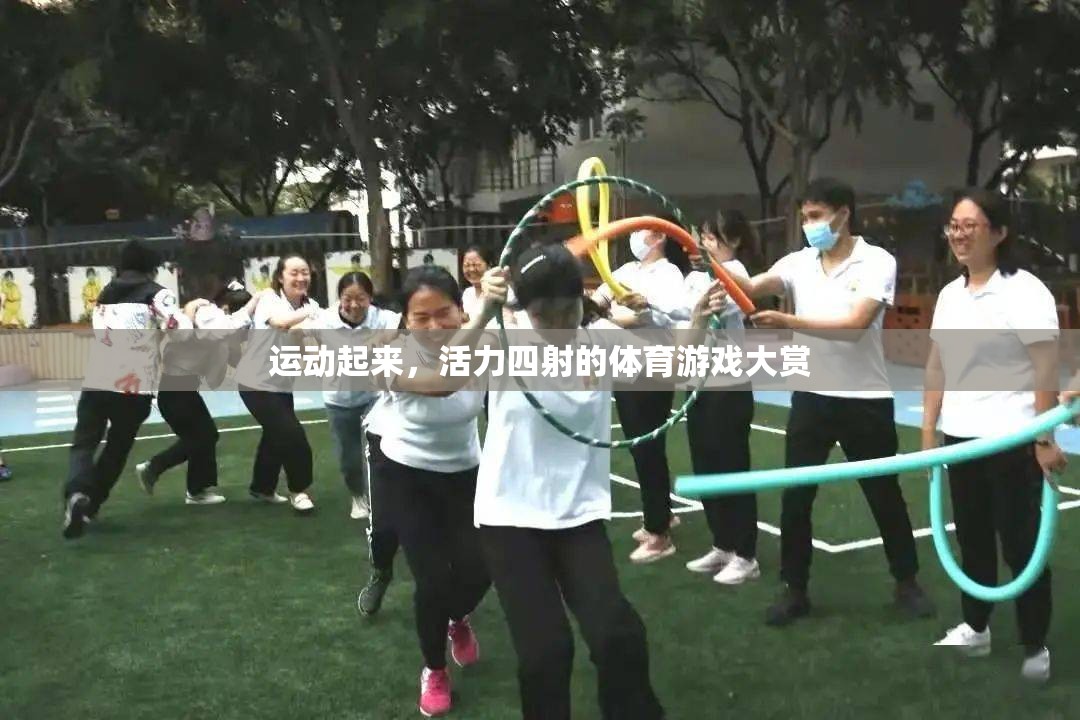活力四射，運(yùn)動主題的體育游戲大賞  第2張