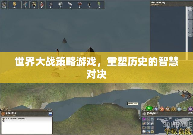 重塑歷史的智慧對(duì)決，世界大戰(zhàn)策略游戲