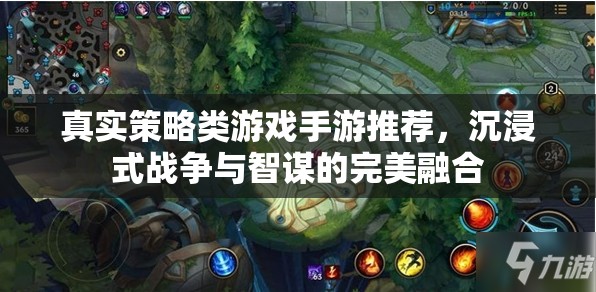 沉浸式戰(zhàn)爭與智謀的完美融合，精選真實(shí)策略類手游推薦