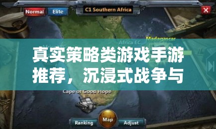 沉浸式戰(zhàn)爭(zhēng)與智謀的完美融合，精選真實(shí)策略類手游推薦