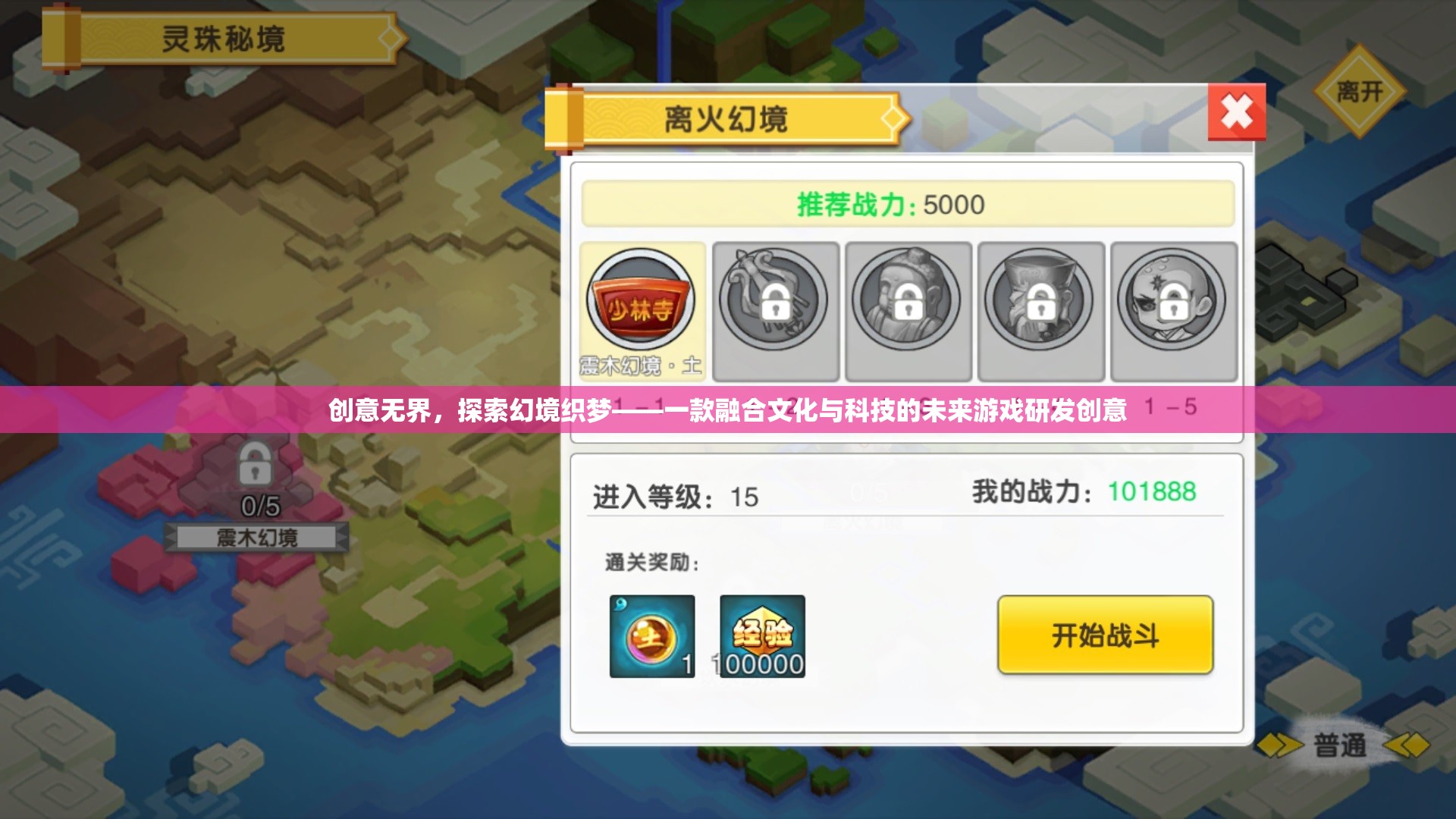 文化與科技交融的未來游戲，探索幻境織夢