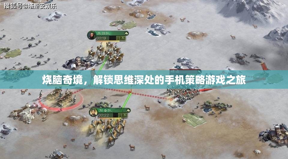 燒腦奇境，解鎖思維深處的手機策略游戲之旅