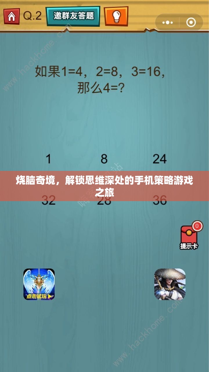 燒腦奇境，解鎖思維深處的手機策略游戲之旅