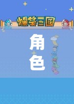 角色游戲記錄，方法與策略的深度探索  第3張