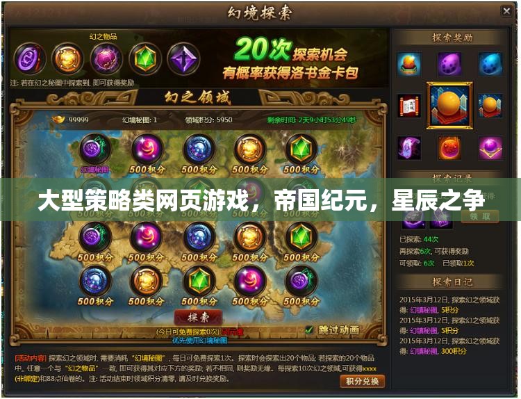 帝國紀元，星辰之爭——大型策略類網(wǎng)頁游戲的星際爭霸