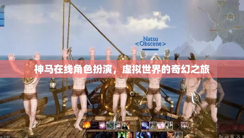 在線角色扮演，踏入虛擬世界的奇幻之旅