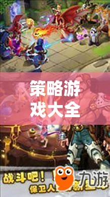 掌中智謀，策略游戲大全手機(jī)版——無限戰(zhàn)場的智慧對(duì)決