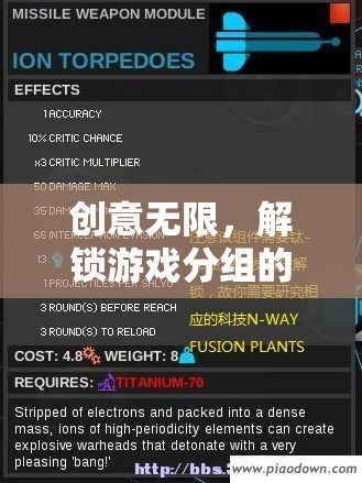 解鎖游戲分組的創(chuàng)意新維度，無限可能