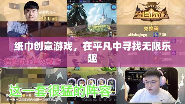 平凡中的無限樂趣，紙巾創(chuàng)意游戲  第3張