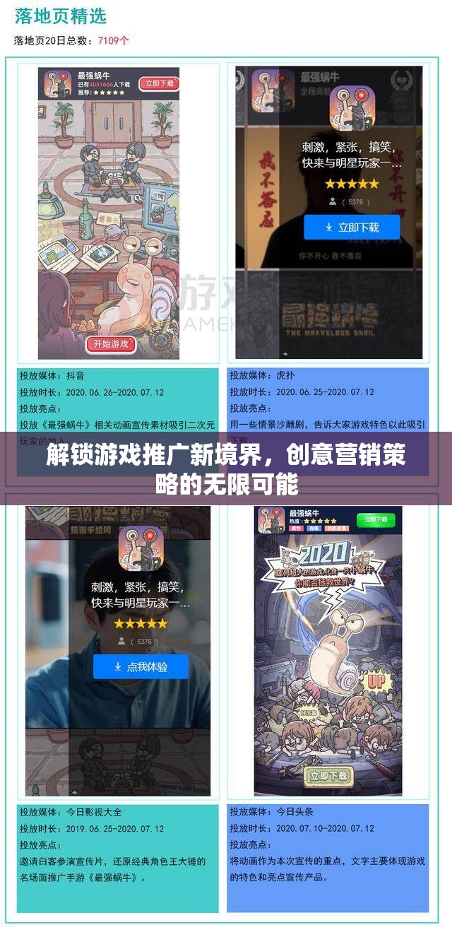 解鎖游戲推廣新境界，探索創(chuàng)意營銷策略的無限可能
