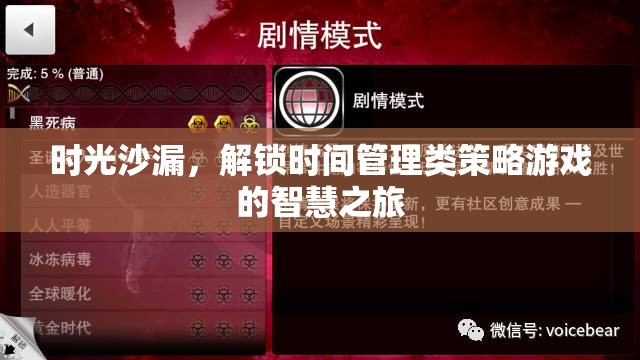 解鎖時間智慧，時光沙漏的時光管理策略游戲之旅