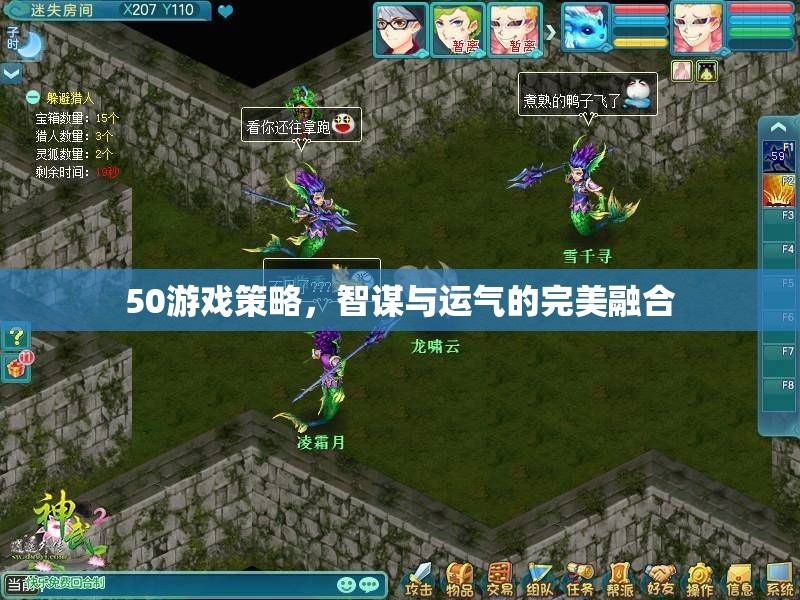 50種游戲策略，智謀與運(yùn)氣的完美碰撞