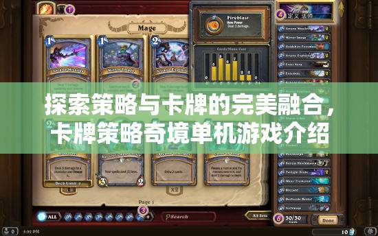 卡牌策略奇境，探索策略與卡牌的完美融合