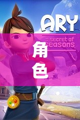 角色互動(dòng)的奇妙之旅，探索性別角色的游戲世界  第1張
