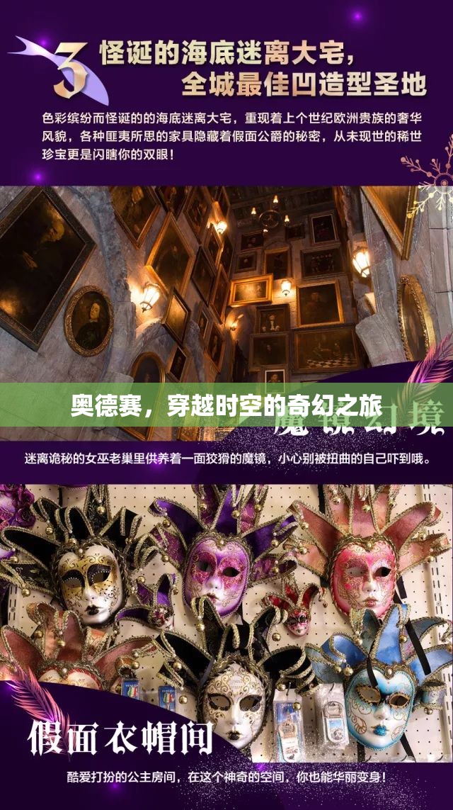 穿越時空的奇幻冒險，奧德賽之旅  第1張