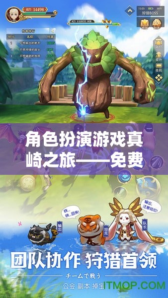 真崎之旅，免費解鎖奇幻世界的角色扮演冒險  第3張