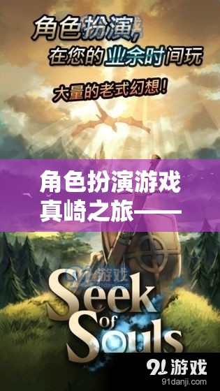 真崎之旅，免費解鎖奇幻世界的角色扮演冒險  第2張