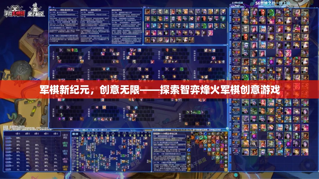智弈烽火軍棋，創(chuàng)意無限，開啟軍棋新紀(jì)元