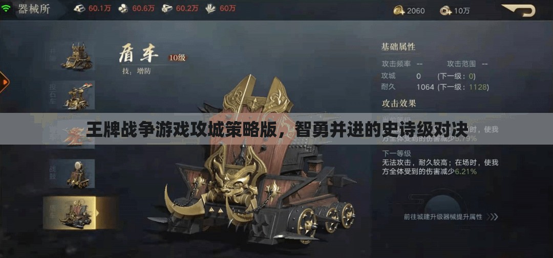 智勇并進，王牌戰(zhàn)爭游戲攻城策略版史詩級對決