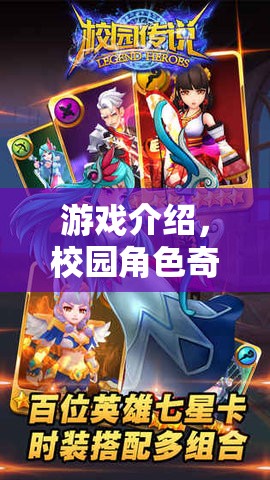 校園角色奇遇記，解鎖你的校園潛能與創(chuàng)意  第3張
